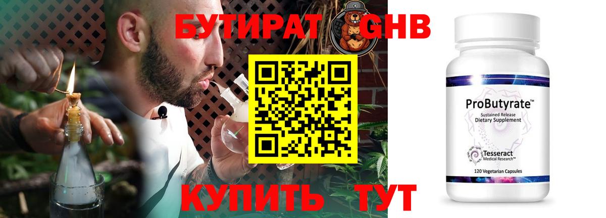 Бутират 1.4BDO Белорецк