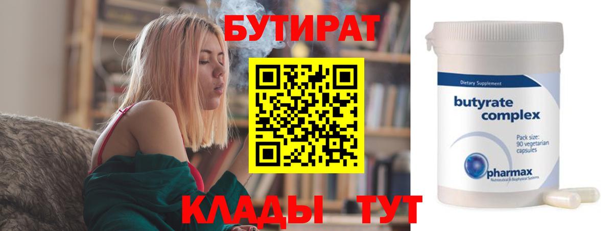 Бутират  БУТИРАТ жидкий экстази  Вход с VPN  Белорецк 