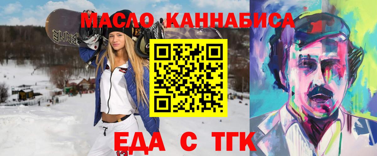 Белорецк  Еда ТГК марихуана  Вход с VPN 