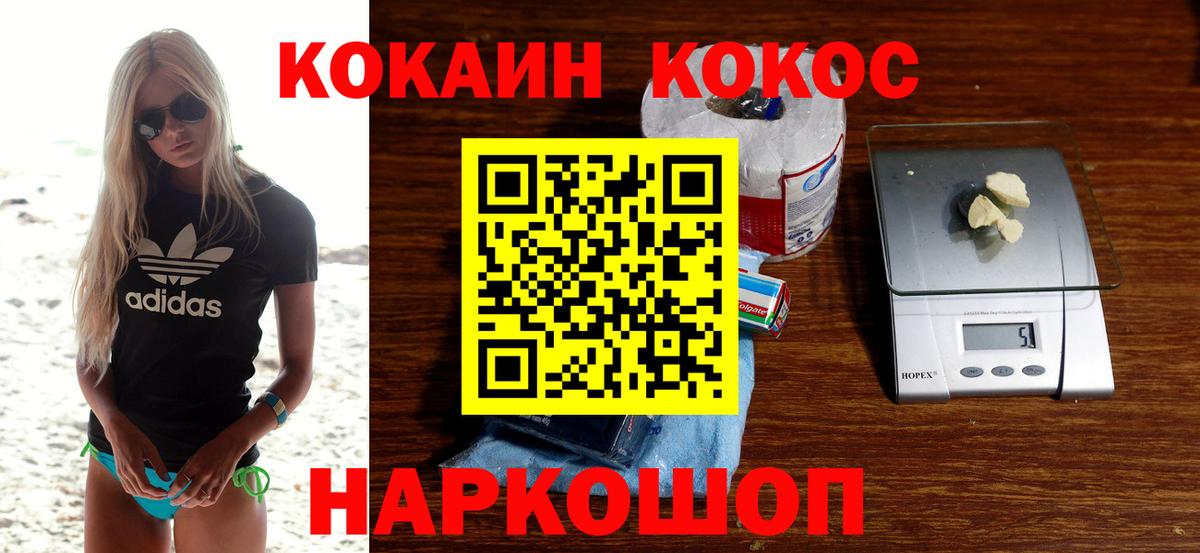 КОКАИН Колумбийский  Вход с VPN  Белорецк 