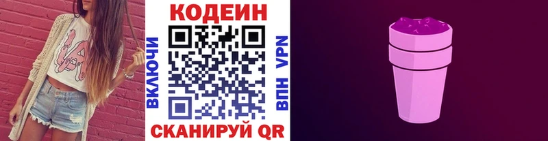 Кодеин напиток Lean (лин) Белорецк