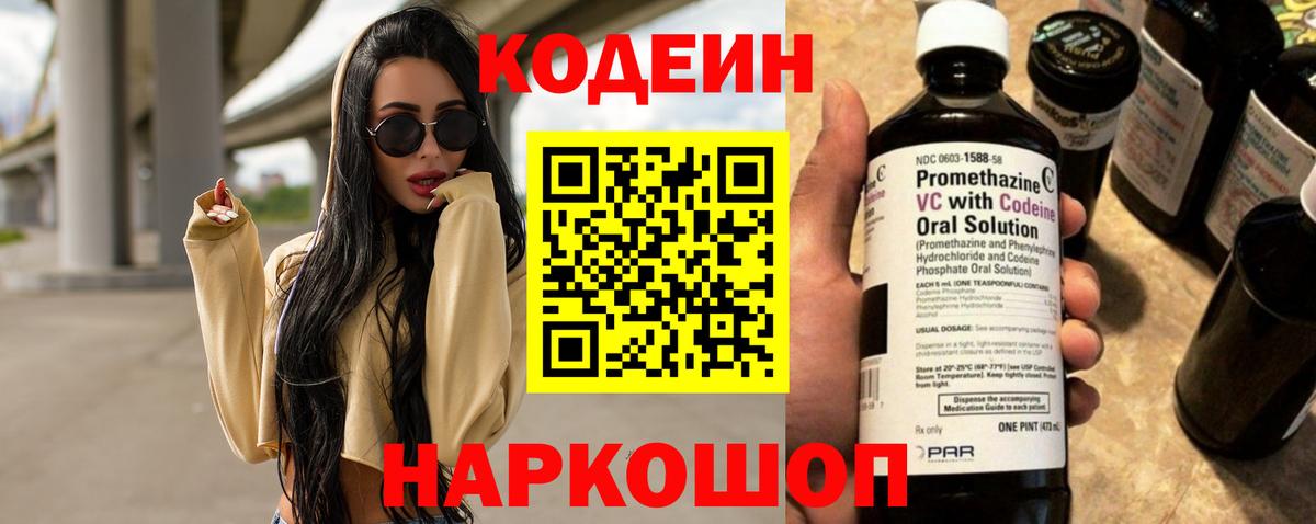 Кодеиновый сироп Lean напиток Lean (лин) Белорецк