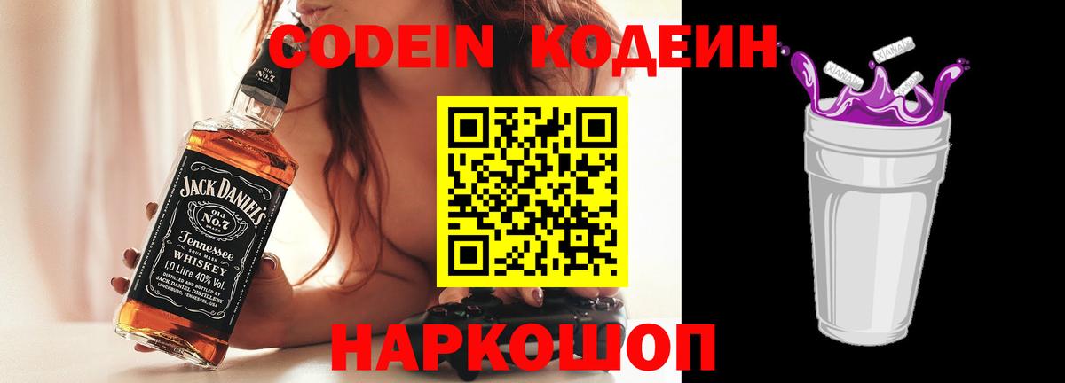 Codein напиток Lean (лин)  Вход с VPN  Белорецк  Codein напиток Lean (лин) 