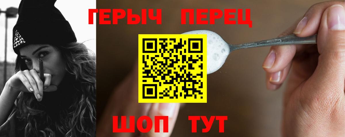 Героин хмурый Белорецк