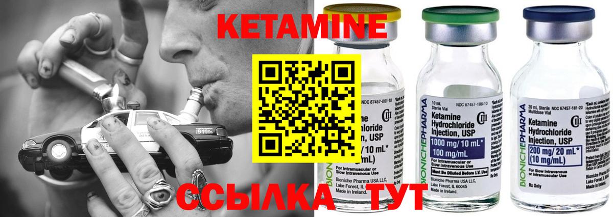 КЕТАМИН VHQ Белорецк