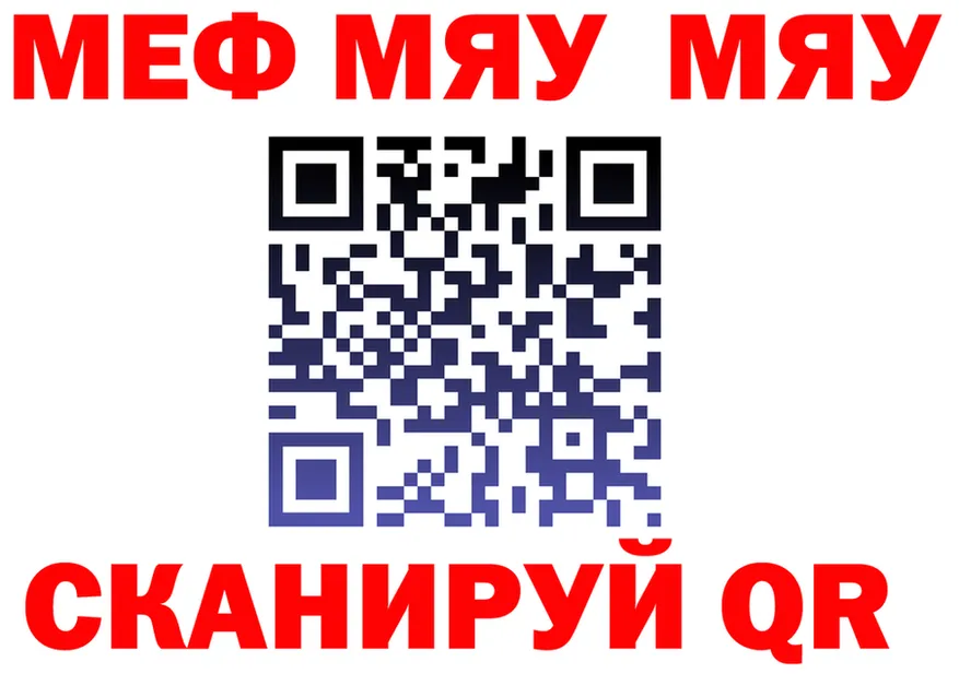Меф мяу мяу ссылки это blacksprut Белорецк