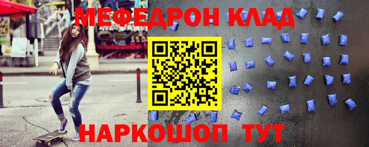 Белорецк  МЕФ кристаллы  Вход с VPN  МЯУ-МЯУ  МЯУ-МЯУ кристаллы 
