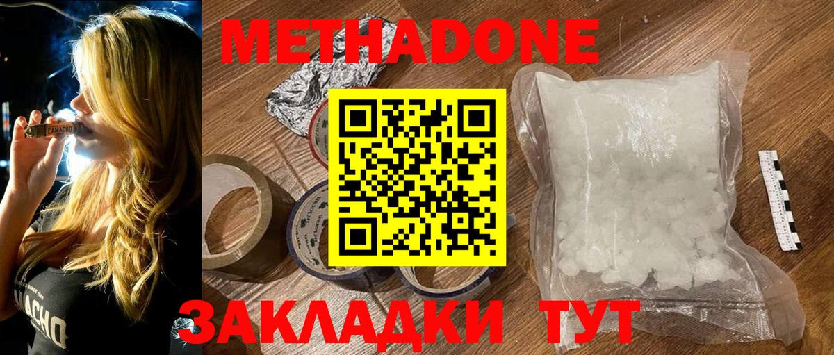 МЕТАДОН кристалл Белорецк