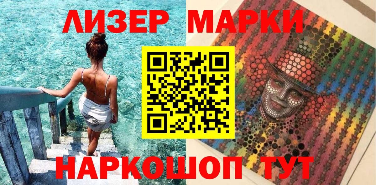 Наркотические марки 1,8мг Белорецк